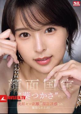 AV Where She Is Seduced By Dirty Talk And Cuckolded By The Face National Treasure 'Tsukasa Aoi' With Her Beautiful Face At Zero Distance