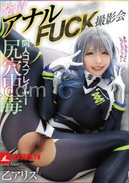 Anal Addicted Doujin Cosplayer's Anal FUCK Photoshoot Oto Alice