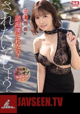 Do You Want To Be Disgusted By Yua Mikami? You Want To Be Done, Right? (Blu-ray Disc)