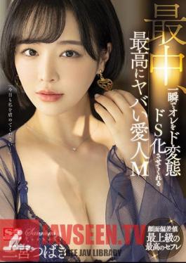 In The Middle, The Most Dangerous Mistress M Sannomiya Tsubaki Who Makes Me Transform Into A Sadistic S In An Instant