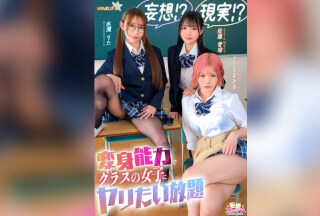 STCVS-055 【妄想！？現実！？変身能力でクラスの女子にヤリたい放題】クラスのアイドルとチェンジ！童貞＆処女を同時卒業/文系女子とチェンジ！女子の身体をたっぷり堪能/ギャルと手足だけチェンジ！自由を奪いヤりたい放題【妄想エロマン#佐藤さん＆水瀬さん＆さくらさん】
