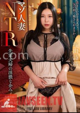 Masochist Married Woman NTR Senior Couple's Lewd Plan Shiori Tsukada