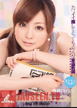 Studio Idea Pocket The Tutor, Even Her Cute Face is Slutty Private Tutor Hirono Imai