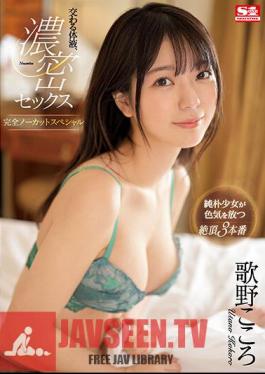 Intersecting Body Fluids, Dense Sex Completely Uncut Special Kokoro Utano