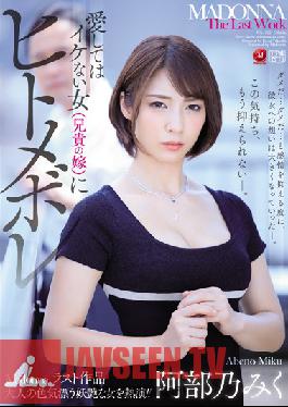 Love At First Sight With Forbidden Woman (Brother's Bride) Miku Abeno