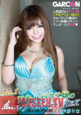 Studio GARCON No.1 Super Cute Hostess Babe's Real Private Sex Life Rina Itoh