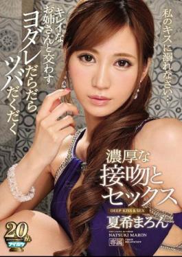 Intimate Dripping, Slobbery Deep-Kisses And Sex With A Beautiful Woman Maron Natsuki