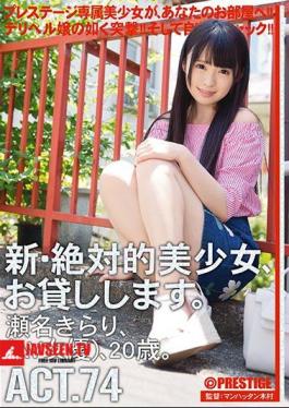 New Absolute Cutie, Lending Her Out. ACT.74 Kirari Sena