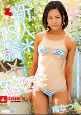 Newcomer * 18 Years Old Ultra Sensitive Sunburning Beautiful Girl From The South Of The Island AV Debuts Minami Natsuki