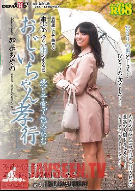 Studio SOD Create (Restricted) R-68 A Man Truly Blossoms When He Turns 68 Tokyo On A Cold And Rainy Day, She Does Her Best To Envelop This Dirty Old Man With Love And Her Pussy Ayano Fuji