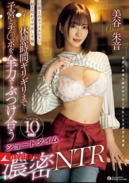 Unable To Endure The Sexless Marriage With Her Husband, She Commits A Creampie Affair. A Short-term, Intense NTR Where She Slams Her Womb And Dick With All Her Might Until The Very Last Moment Of Her Break At Work. Akane Mitani