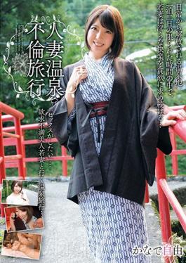 A Married Woman Hot Springs Adultery Trip Miyu Kanade
