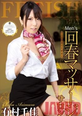 Studio Fetish Box / Mousouzoku Men's Refreshing Massage Salon Chika Arimura
