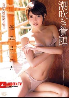 Squirting Awakening Yuki Makoto