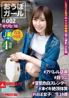 Obo Girl ♯002 ♯Serina (18) ♯Apparel Clerk ♯Super Ubu ♯Snow Skin Fair-skinned Slender ♯Book Iki Climax Constitution ♯Almost Girls Raw 18 Years Old