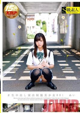 Studio Skyu Shiroto #Creampie Raw Footage Runaway Beautiful Young Girl In Uniform 001 Ai