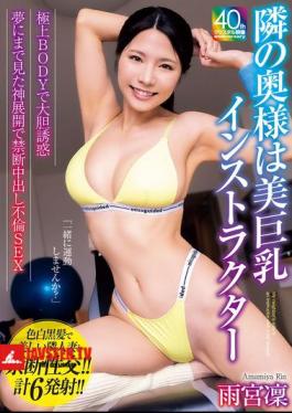 The Wife Next Door Is A Beautiful Big-Titted Instructor. She Boldly Seduces You With Her Superb Body. A Forbidden Creampie Affair In A Divine Development You've Only Ever Dreamed Of. Rin Amemiya