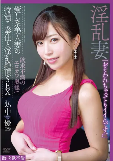 Hironaka Yu - Wife's Deep Climax Ride