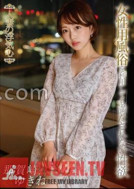 Married Woman's Cheating Heart Yukine Nagasaki