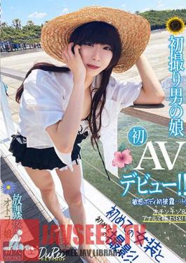 After School, A Man's Daughter's First Shot A Man's Daughter AV Debut!
