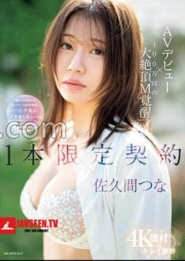 AV Debut X 1 Million Massive Climax M Awakening 1 Limited Contract Tsuna Sakuma