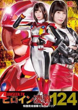 Ryo HeroineVol.124 Special Investigation Rescue Unit Cell Warrior Momo Hazuki