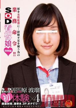 Studio SOD Create SOD Female Employee Celebrates Her 2 Years of Work in the PR Department Haru Hara First Experiences 4
