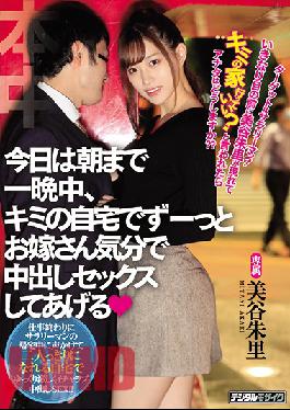 Targeting Ordinary Office Workers! What If Akari Mitani Suddenly Appeared In Front Of You And Asked To Go Back To Your Place? What Would You Do? She's Willing To Act Like Your Bride For A Whole Night - Including Creampie Sex