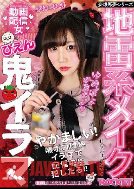 Landmine Makeup Video Delivery Girl, Hellish Deepthroat - Yume Natsuki