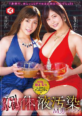 Vomit! PoSS! Bullying A Masochistic Man With Dirty Bodily Fluids - Ayaka Mochidzuki, Saya Minami