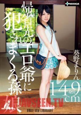Granddaughter Aoi Field Marin Spree Fucked Erotic Grandfather Of Homecoming Destination