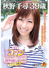 Studio SOD Create - Chihiro Akino 39 Years Old 2nd Round Fan Appreciation Celebration!! Coming To Your Home SP