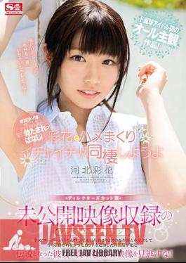 Premium Edition Of Unreleased Video Recording! Director's Cut Version Let's Live Together With Ayaka And Flirting Ayaka Hebei