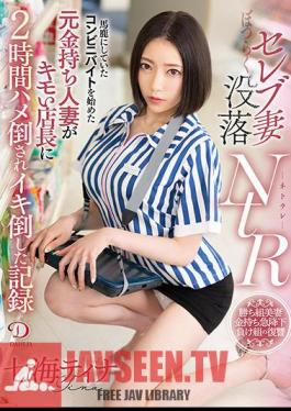 Celebrity Wife Fallen NTR A Record That A Former Rich Married Woman Who Started A Convenience Store That Was Stupid Was Defeated By A Disgusting Store Manager For 2 Hours Tina Nanami