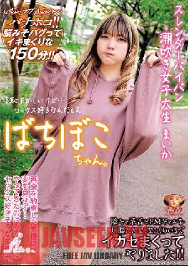 Bachiboko-chan. Slender Shaved Pussy Squirting Female College Student Maika I'm Embarrassed But I Love Sex I Made A Sinky Tongue Pido M Gal Cum Until She Couldn't Stand Her Legs! Maika Hiizumi