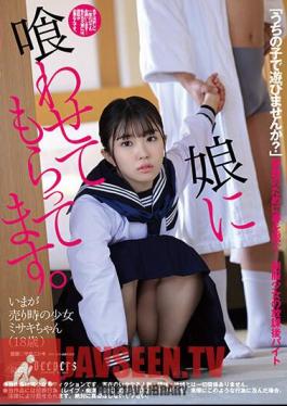 My Daughter Eats It. Misaki Tsukimoto