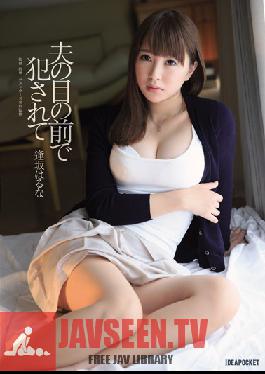 Studio Idea Pocket Fucked In Front Of Her Husband Haruna Aisaka