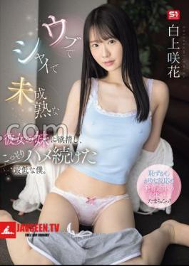 I Was So Horny For My Girlfriend's Innocent, Shy, And Immature Sister That I Secretly Had Sex With Her.