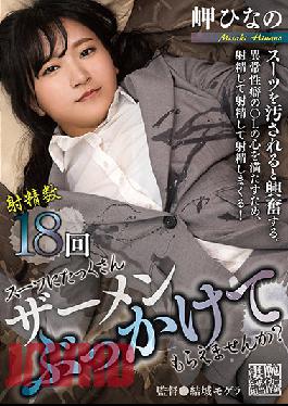 Can You Cum On My Suit? Hinano Misaki
