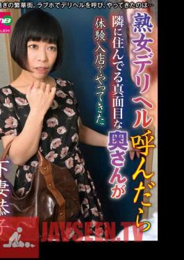 When I Called A Mature Woman Deriheru, The Serious Wife Who Lives Next Door Came To The Experience Store Kyoko Shimotsuma