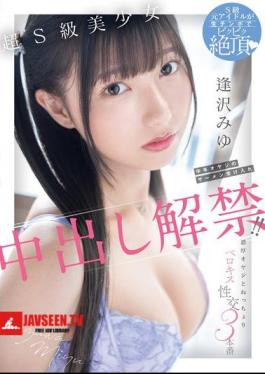 Super S-class Beautiful Girl Accepts Middle-aged Man's Semen And Creampie Ban Lifted!! 3 Scenes Of Sticky Tongue Kissing Sex With Thick Old Man Miyu Aizawa
