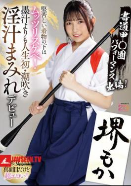Calligraphy Koen Performance Participation! Under The Formal Kimono Is A Dirty Pervert! Her Debut Is Covered In Squirting Juices, More Than Ink! Sakai Moka