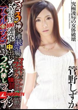 Simultaneous Insertion Hole 2 × Gokkun Fuck Anal & Pussy Semen Bukkake Cream Pies × 100 × Cuttings This Barrage × × Anal Fisting Enema 2 × Interpolating Three Consecutive Pussy! Shizuka Kanno