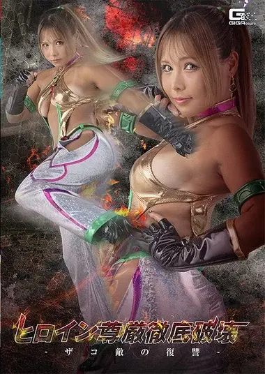 Aina Ai - Heroine Dignity Destroyed