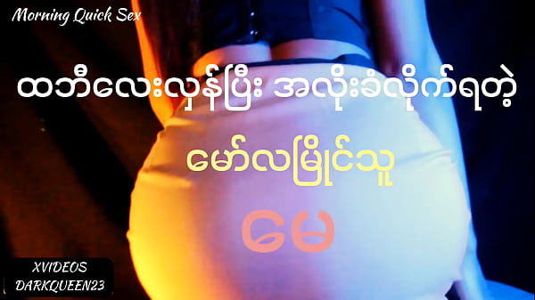 Mawlamya who was caught