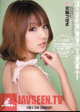 Studio Idea Pocket Gorgeous Masturbation Helper I Will Help You Masturbate Tsubasa Amami