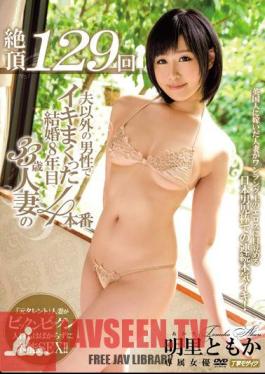 Cum 129 Times 8-year 33-year-old Marriage Was Earnestly Alive In Men Other Than The Husband Of A Married Woman 4 Production Akari Yuka