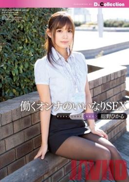 Studio D*Collection Fucking Obedient Working Women Hikaru Kono