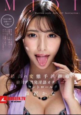 MJOI The Best Perverted Masturbation Instruction Absolutely Provocative Dirty Talk Masturbation Control Kana Morisawa