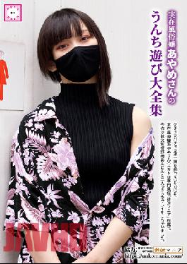 Real Prostitute Ayame's Poopy Play Complete Works